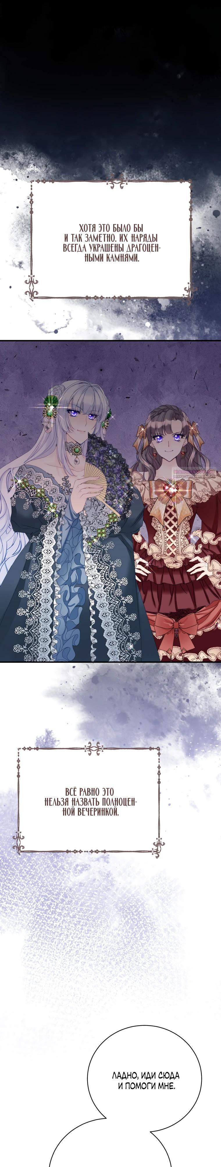 Глава 46 - страница 6