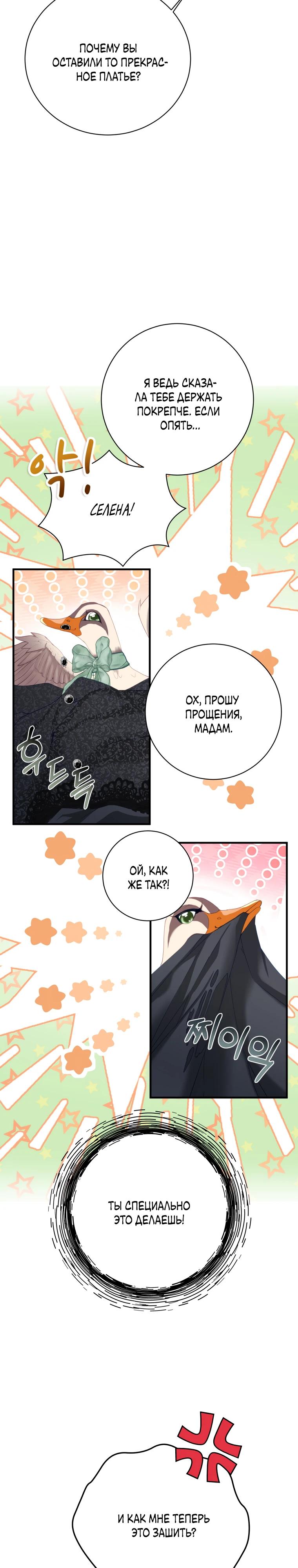 Глава 46 - страница 8