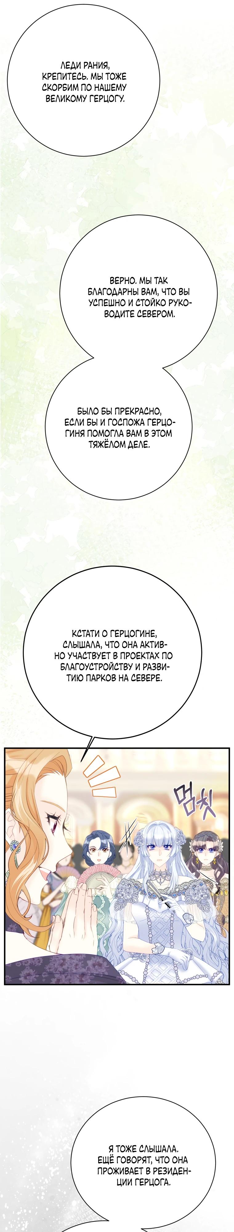 Глава 47 - страница 11