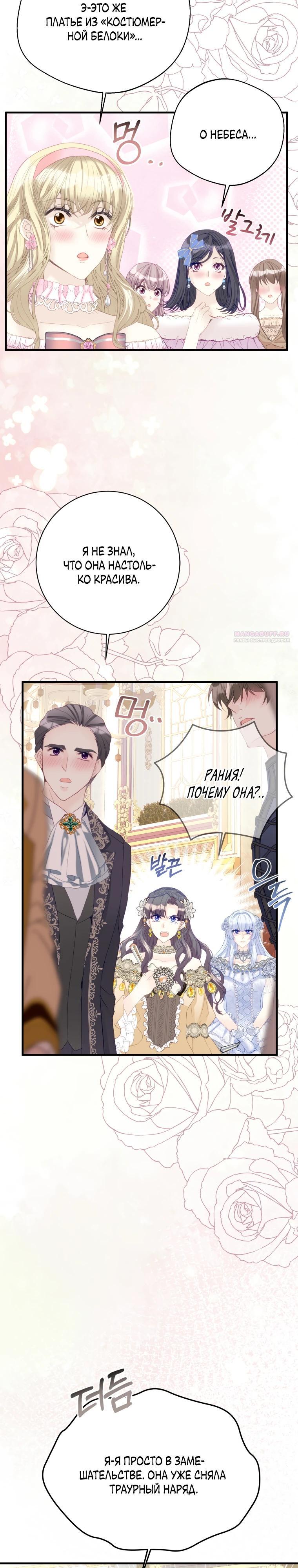 Глава 47 - страница 18