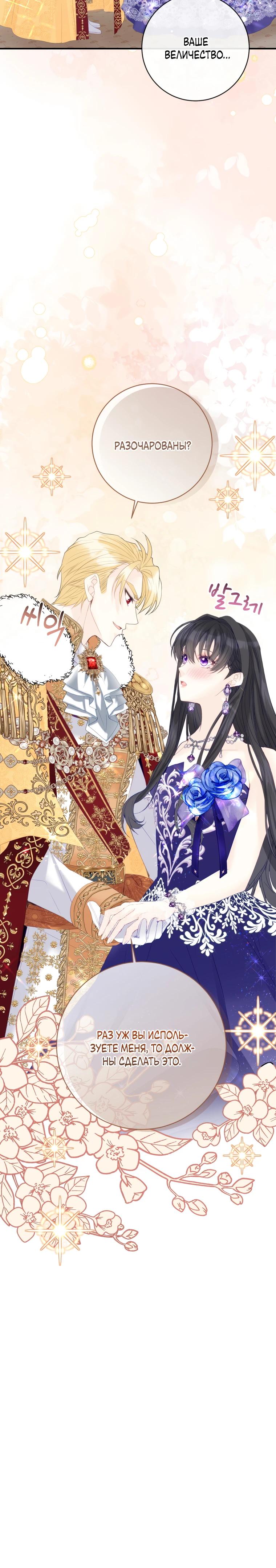 Глава 47 - страница 25