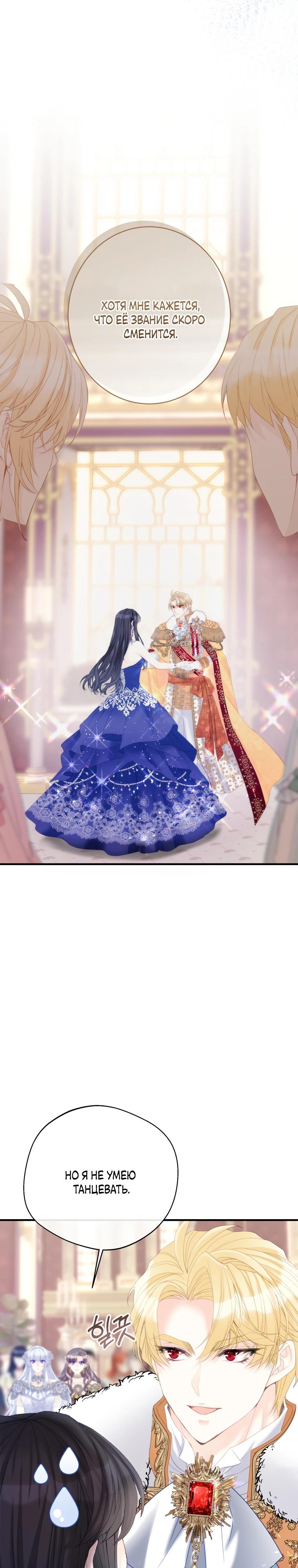 Глава 47 - страница 28