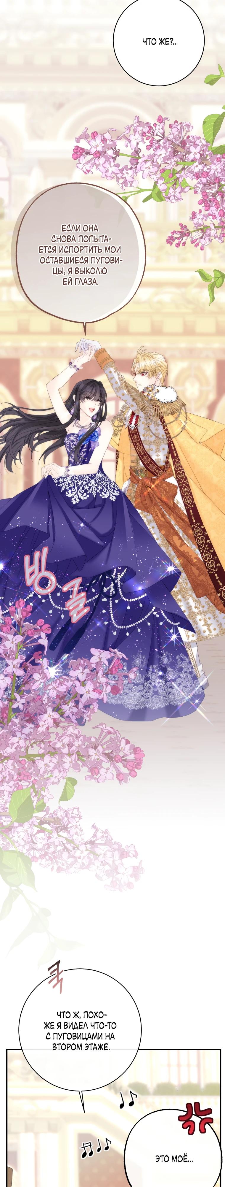 Глава 47 - страница 33