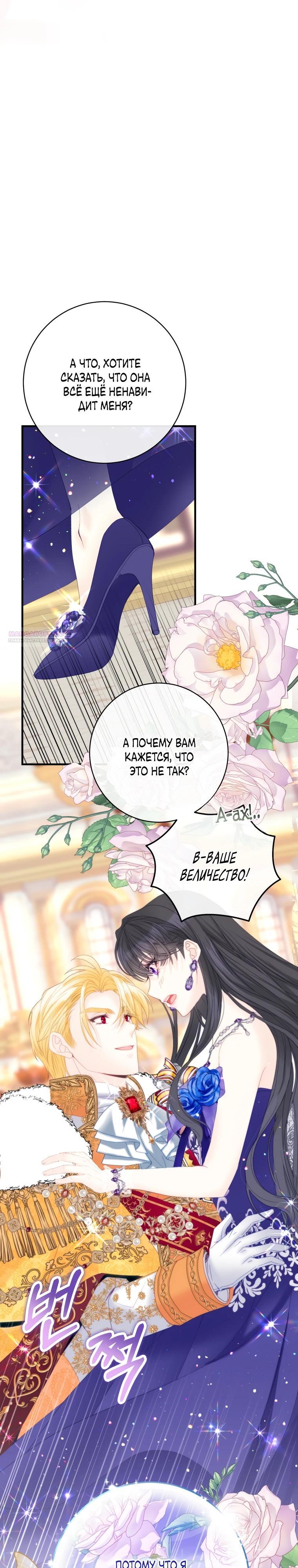 Глава 47 - страница 38