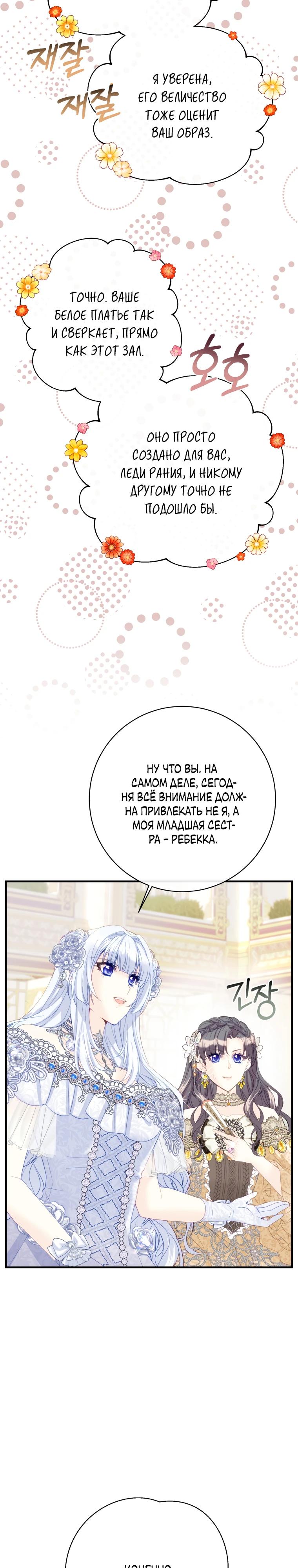 Глава 47 - страница 5