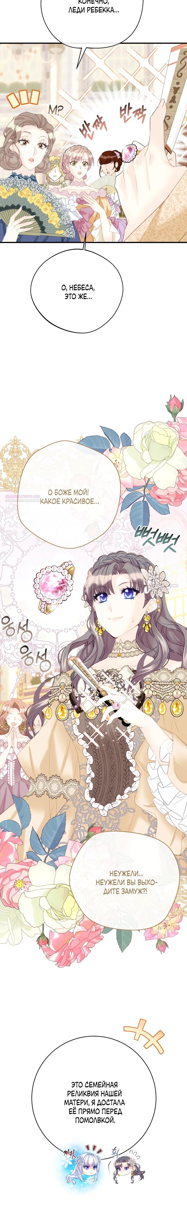 Глава 47 - страница 6