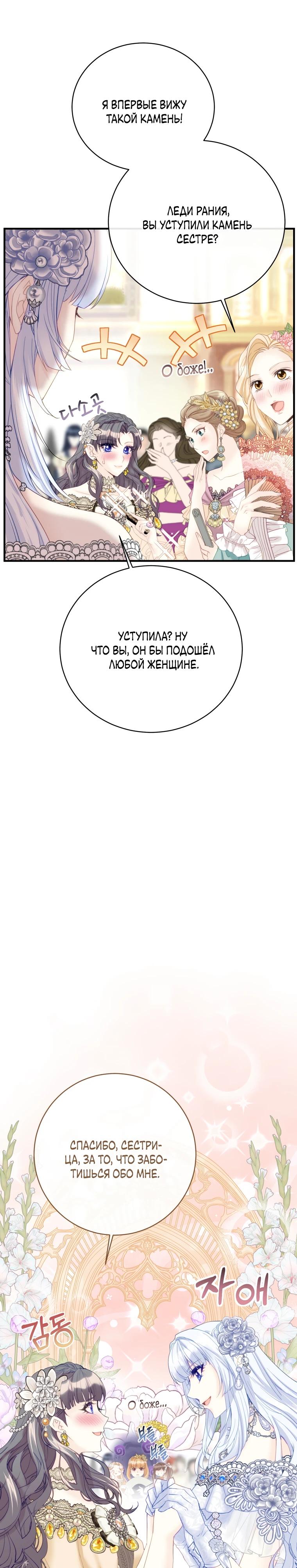 Глава 47 - страница 7