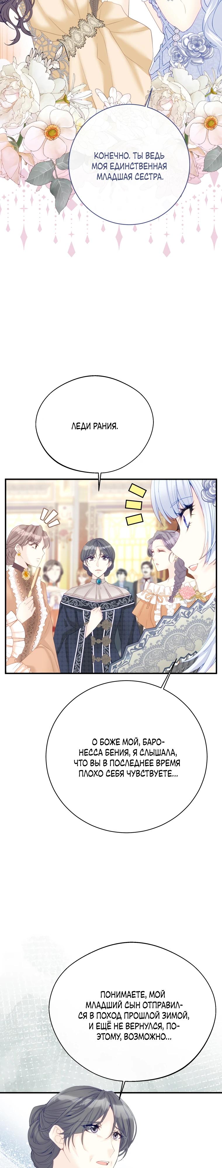 Глава 47 - страница 8