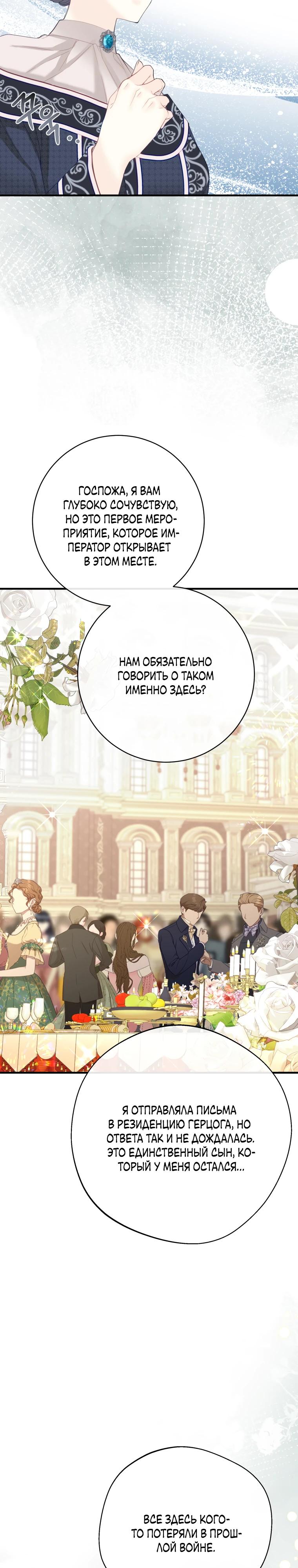 Глава 47 - страница 9