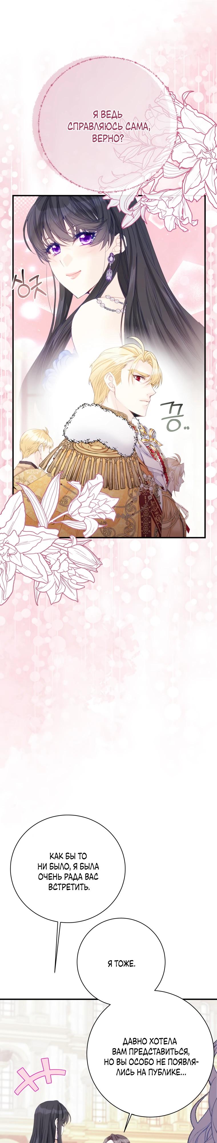 Глава 48 - страница 13