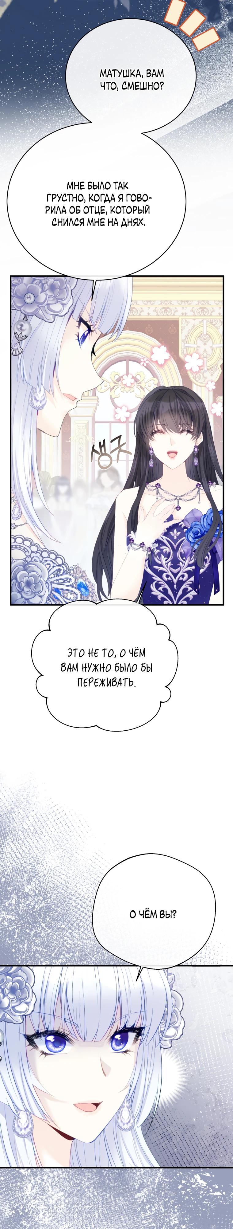 Глава 48 - страница 19