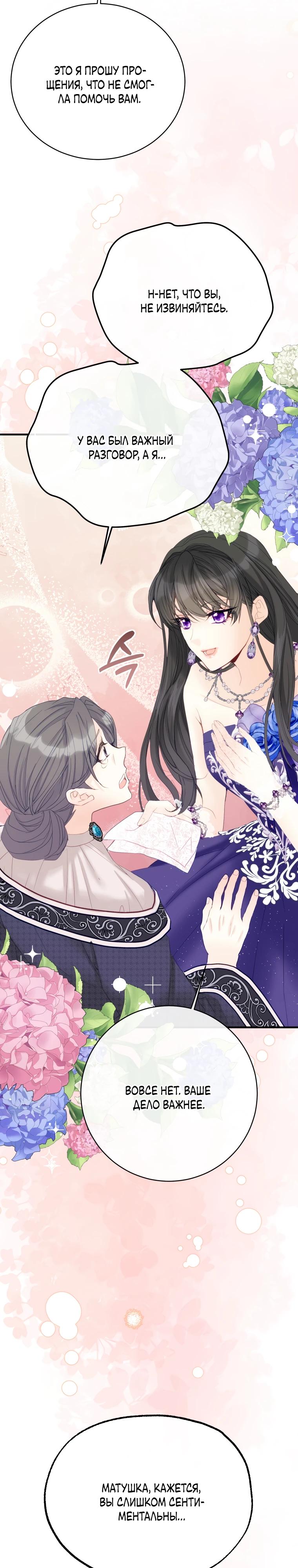 Глава 48 - страница 28