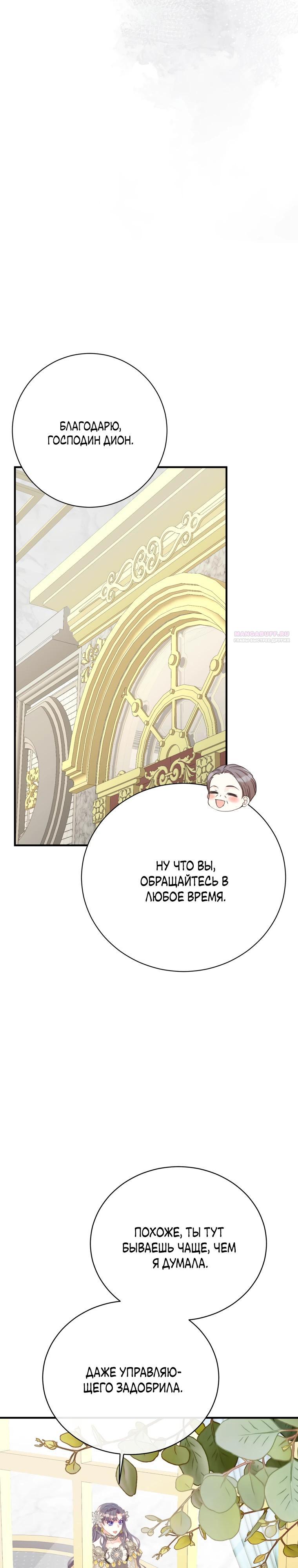 Глава 48 - страница 42