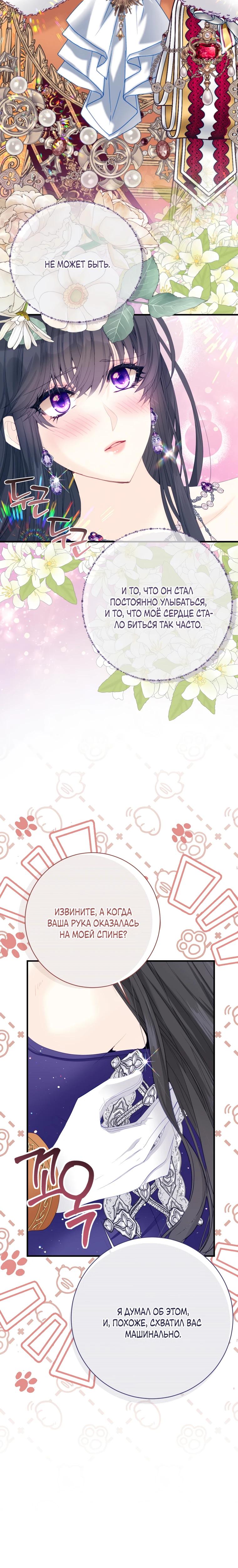 Глава 48 - страница 5