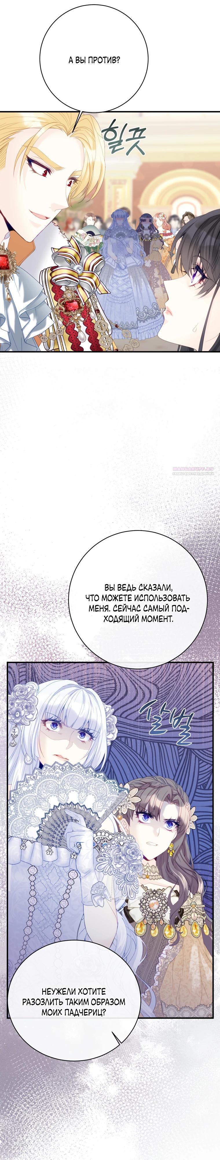 Глава 48 - страница 6