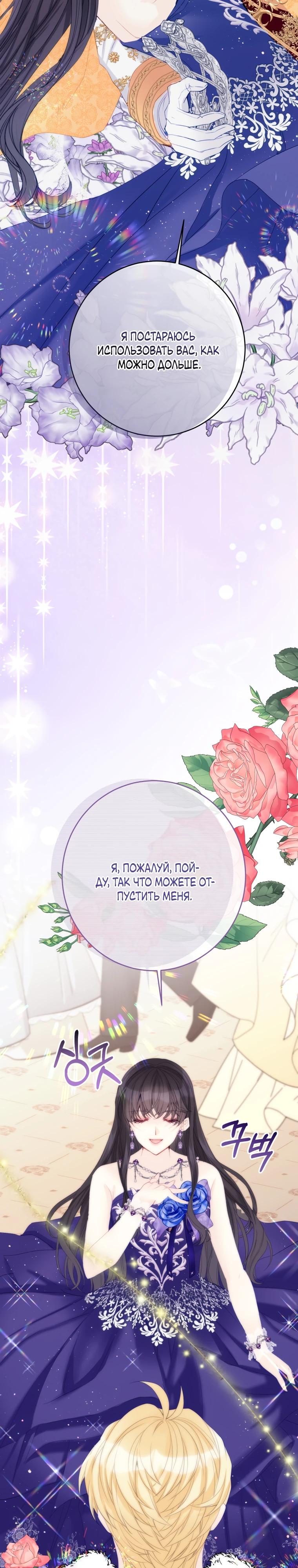 Глава 48 - страница 8