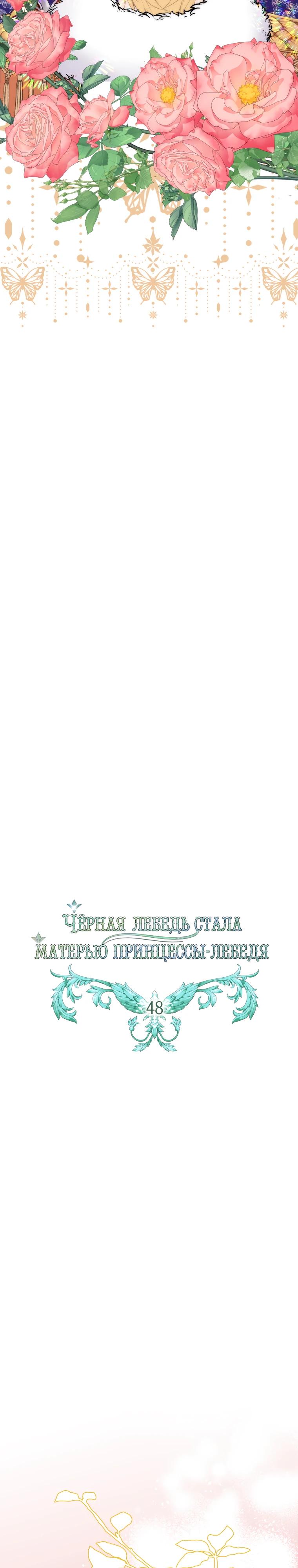 Глава 48 - страница 9