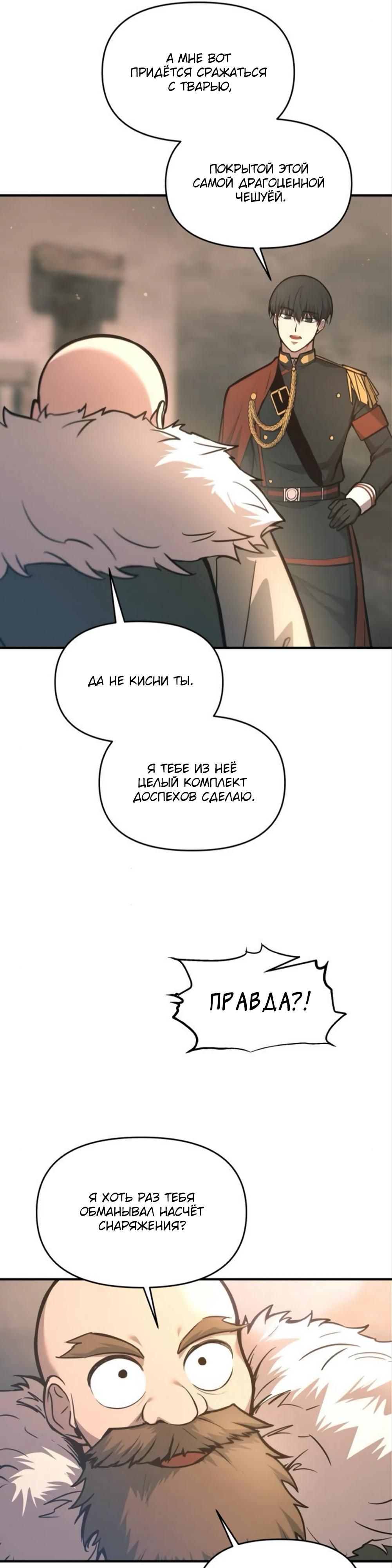 Глава 153 - страница 5