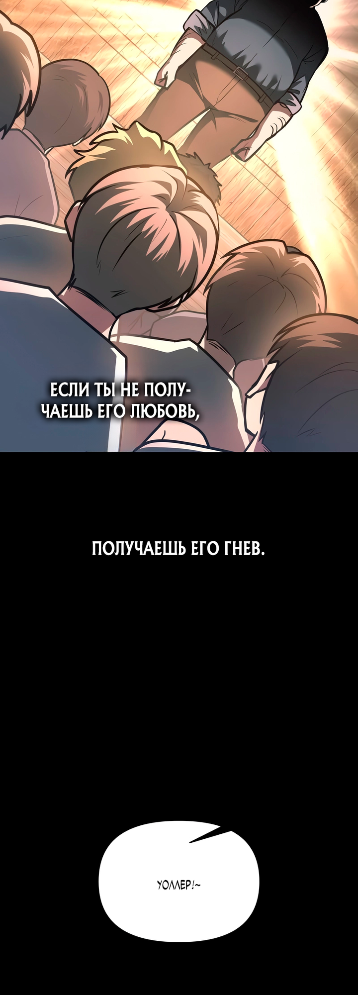 Глава 154 - страница 8