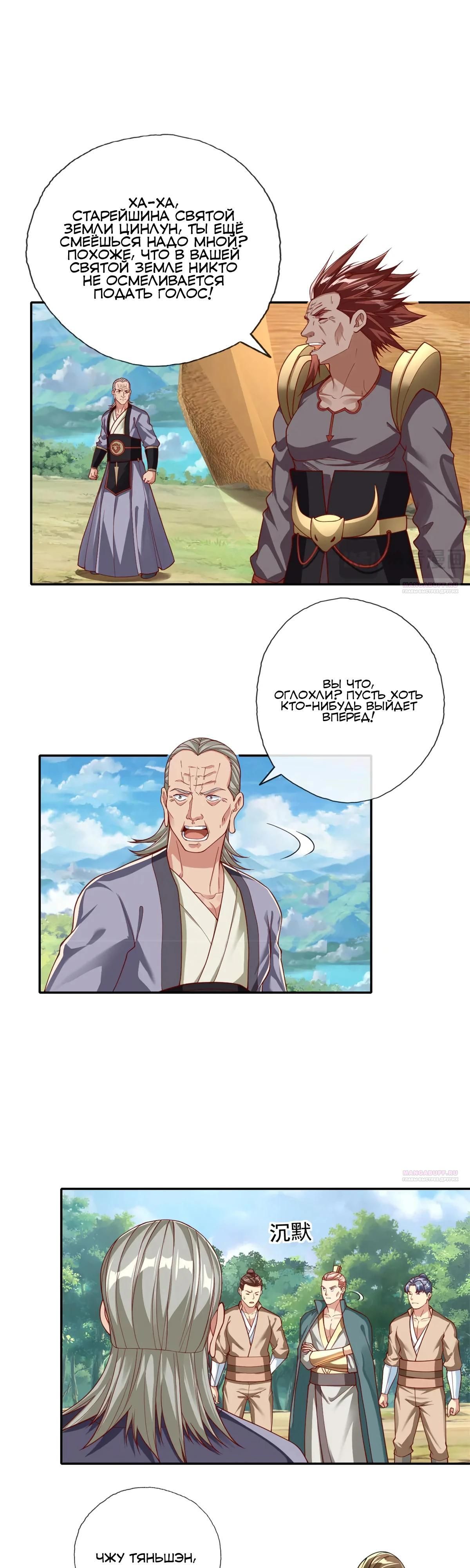 Глава 178 - страница 8