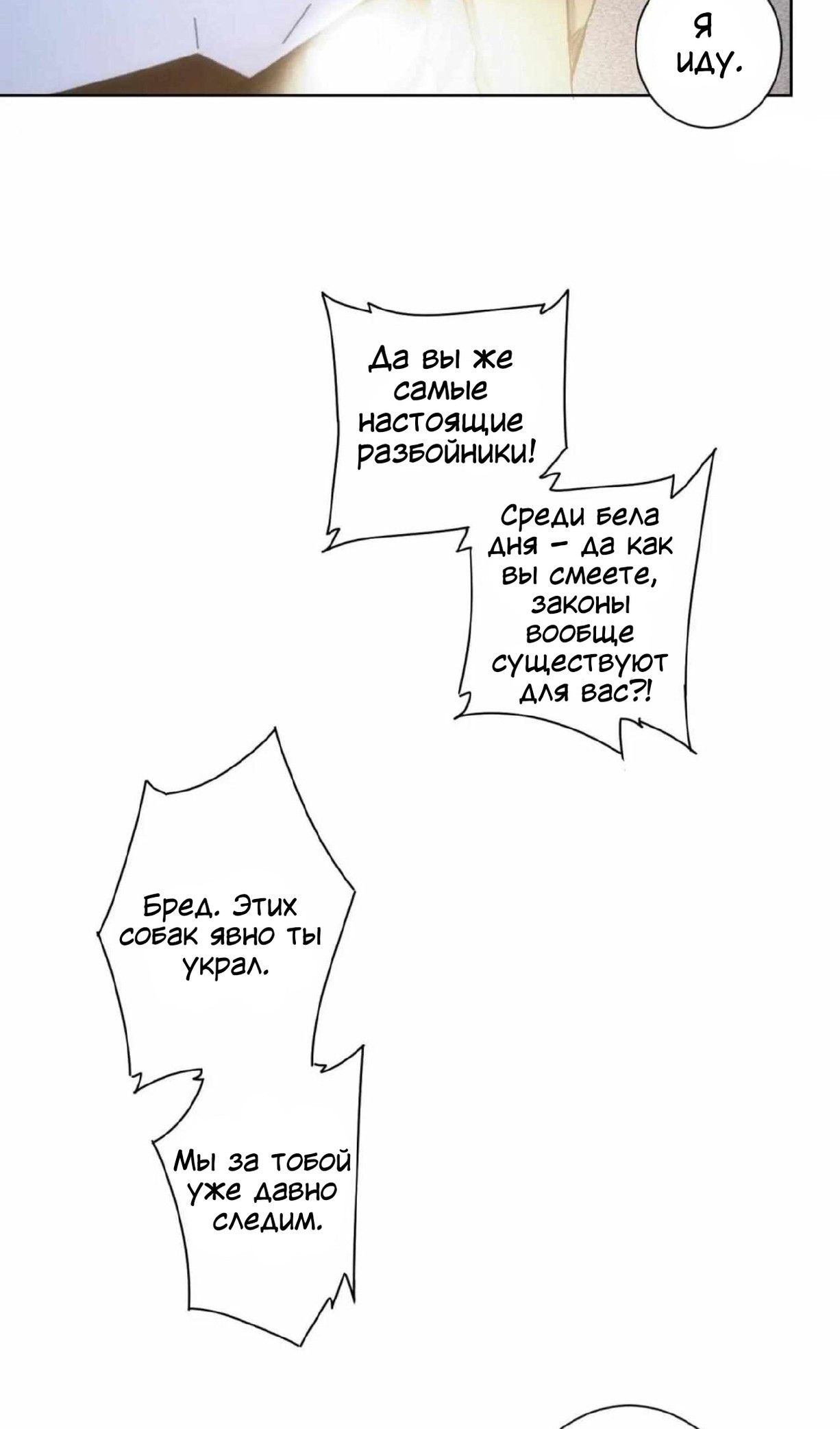Глава 162 - страница 21