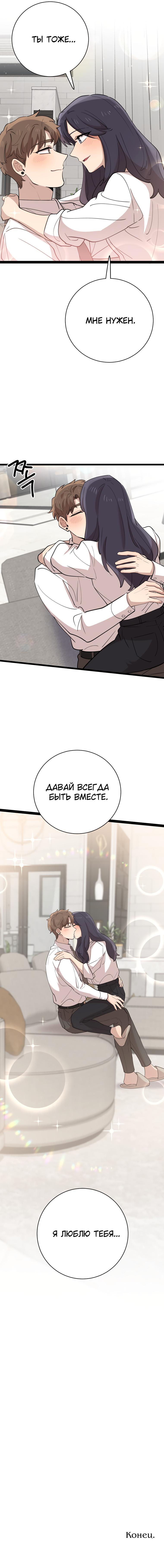 Глава 91 - страница 7