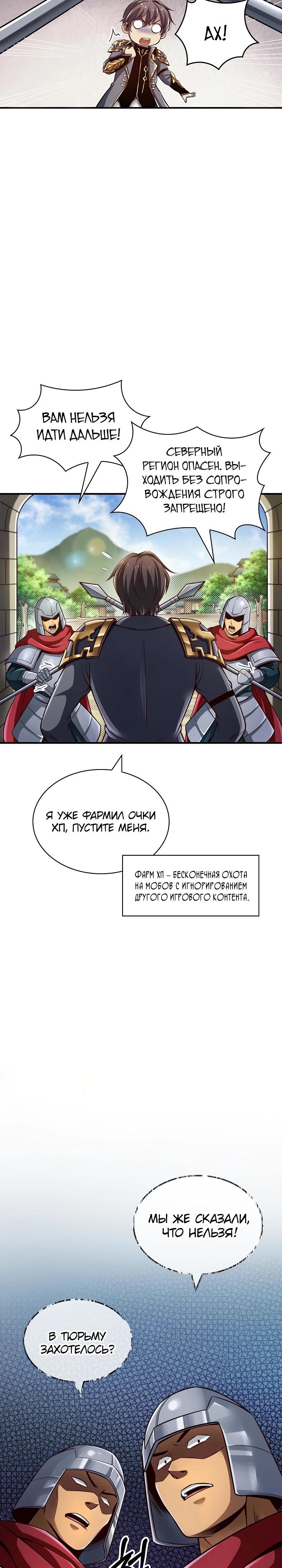 Глава 2 - страница 11