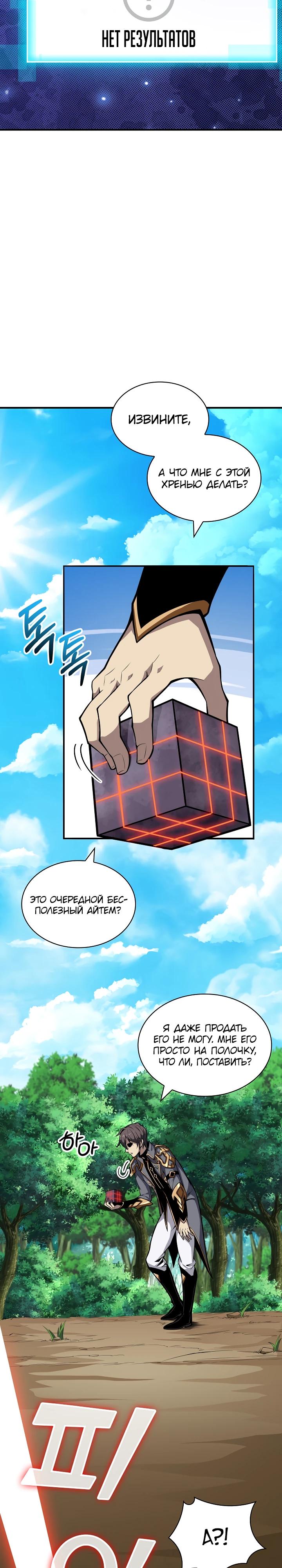 Глава 3 - страница 19