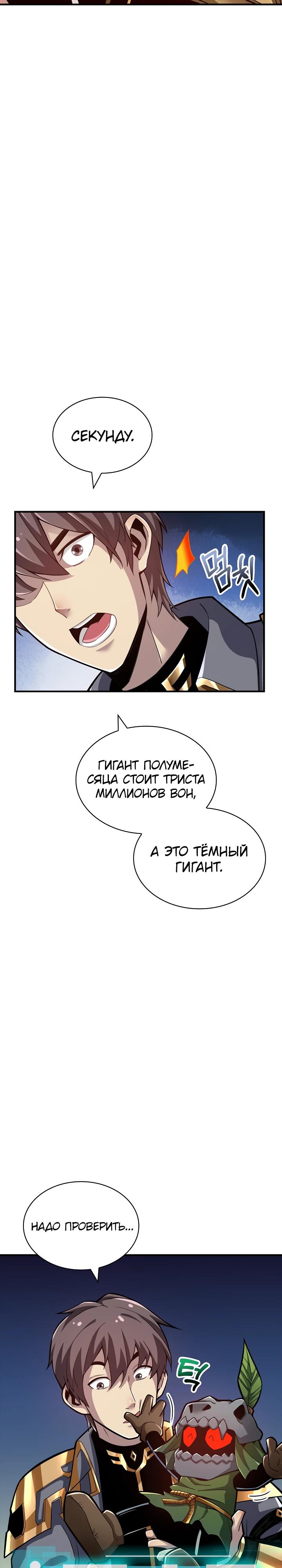 Глава 3 - страница 30