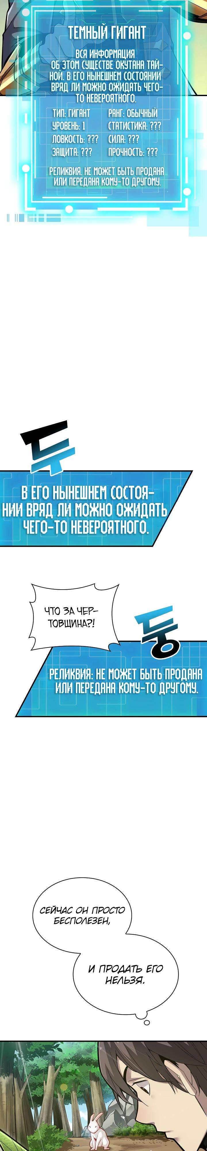 Глава 3 - страница 31