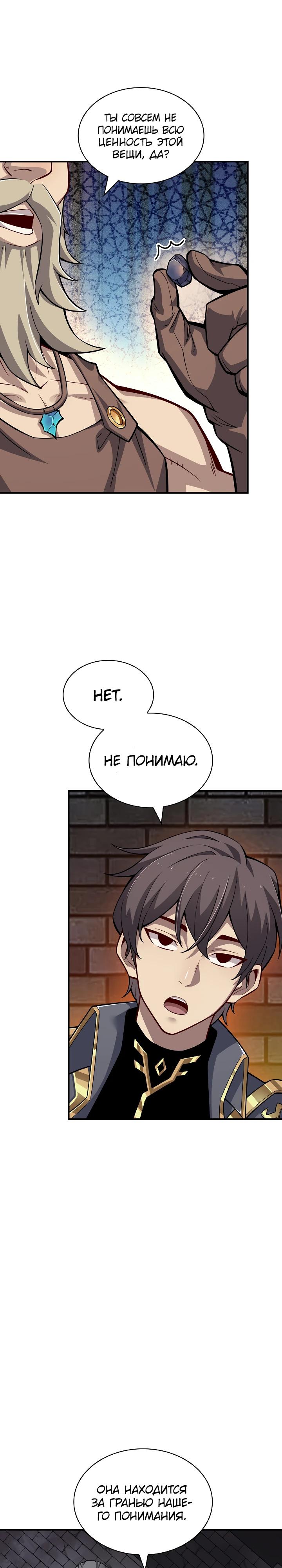 Глава 3 - страница 9