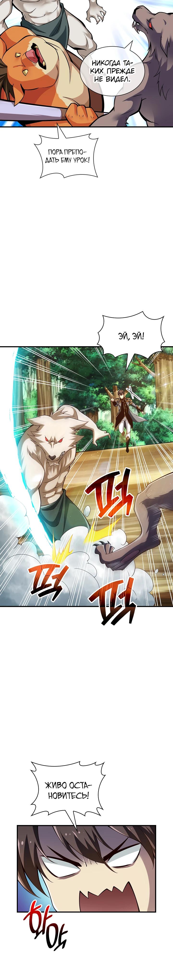 Глава 4 - страница 14