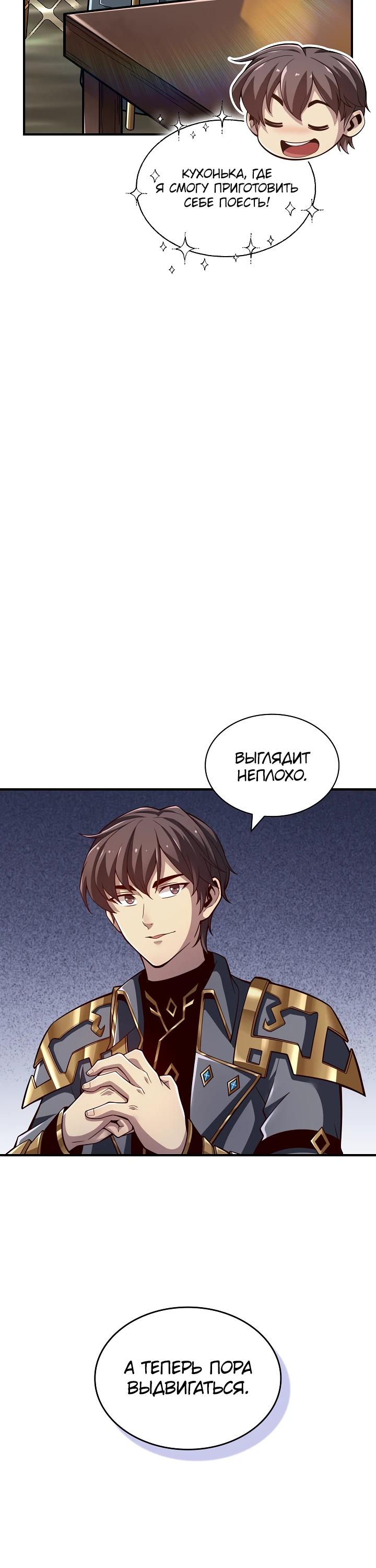 Глава 5 - страница 28