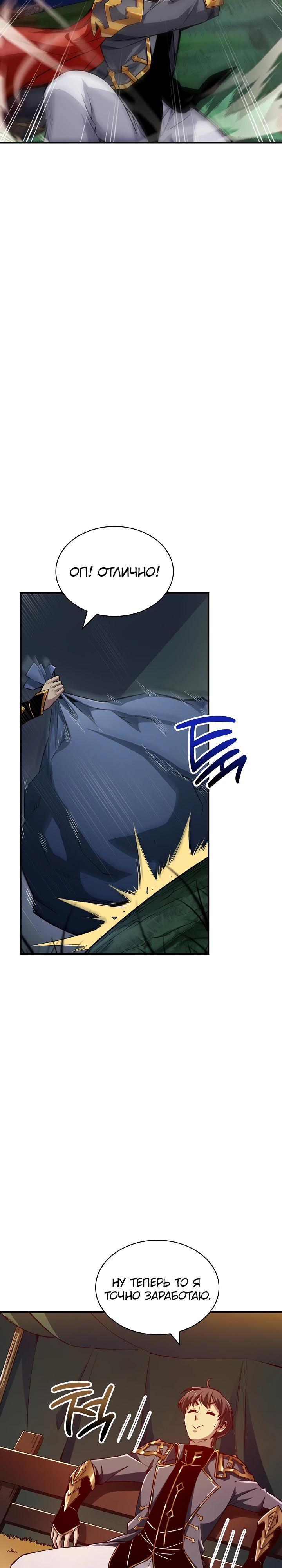 Глава 5 - страница 31