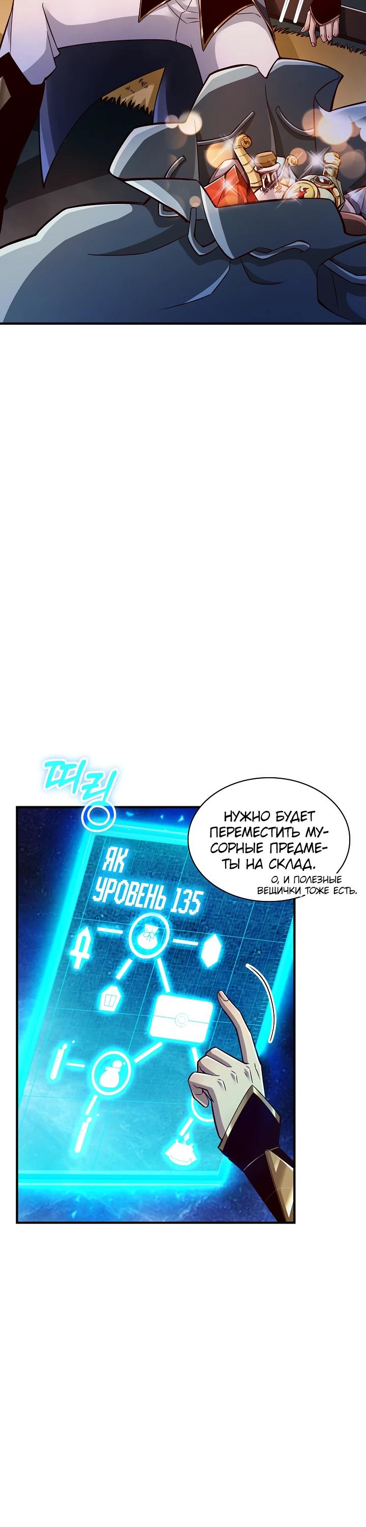 Глава 5 - страница 32