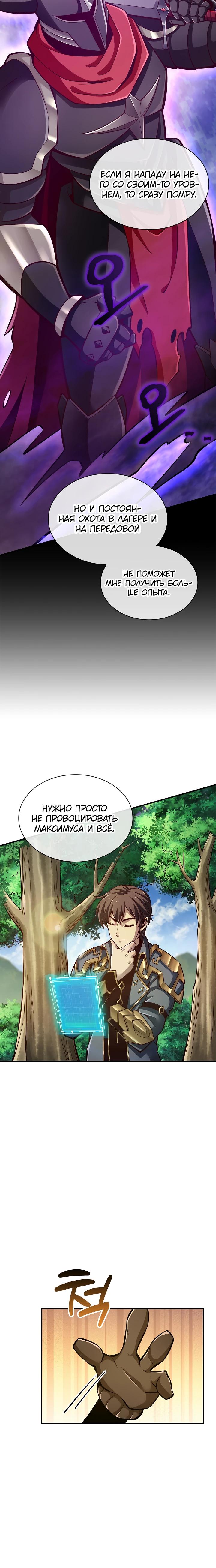 Глава 6 - страница 11