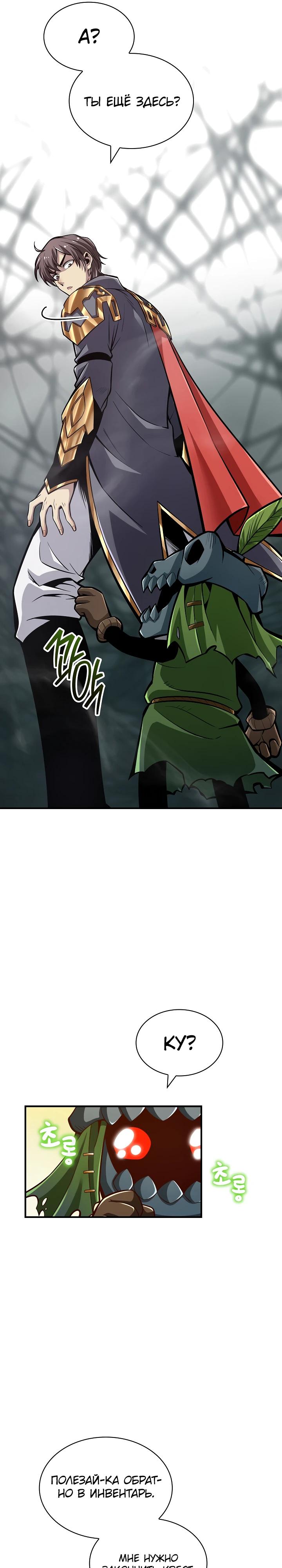 Глава 6 - страница 12