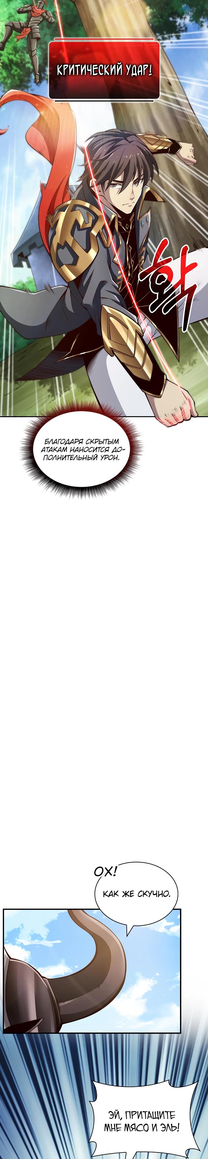 Глава 6 - страница 18