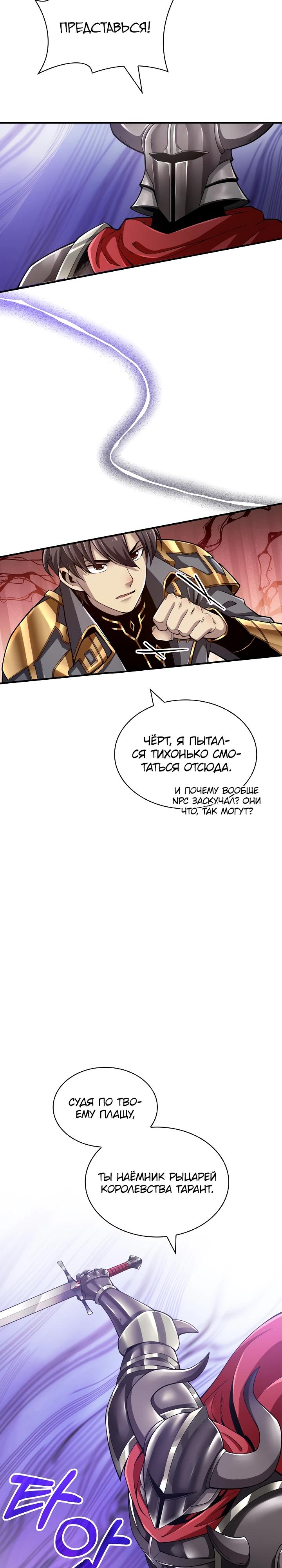 Глава 6 - страница 24