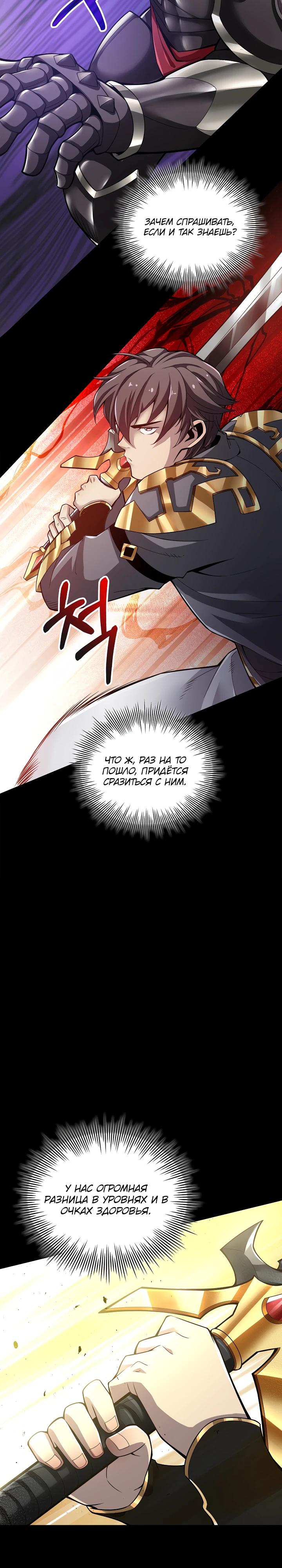 Глава 6 - страница 25