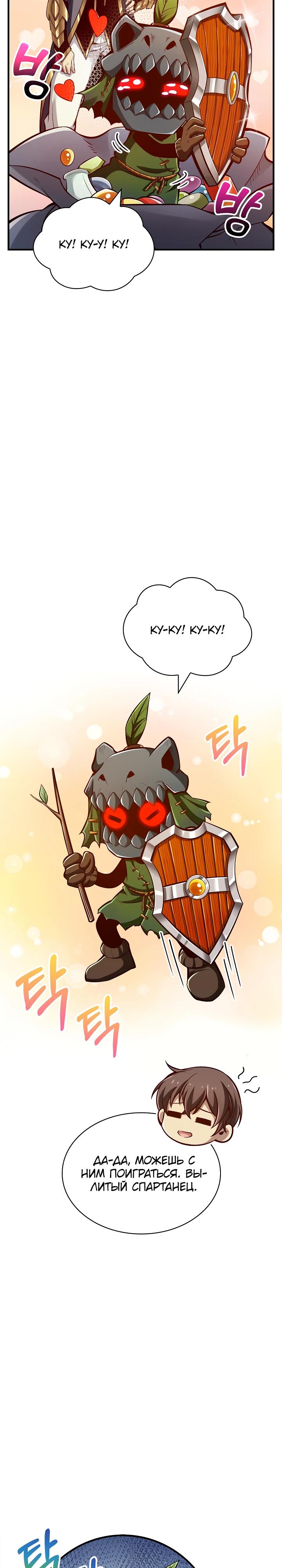 Глава 6 - страница 7