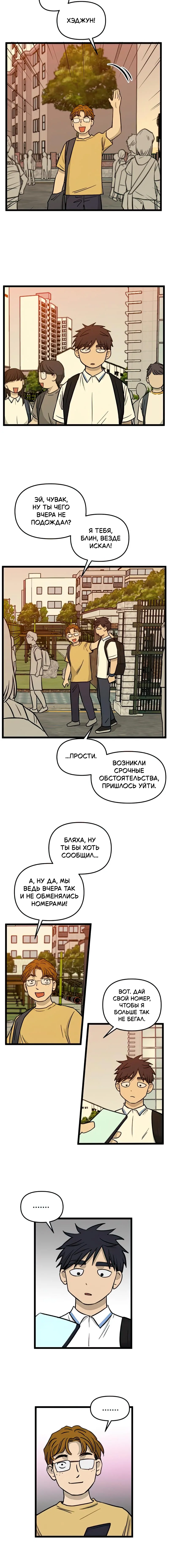 Глава 142 - страница 5