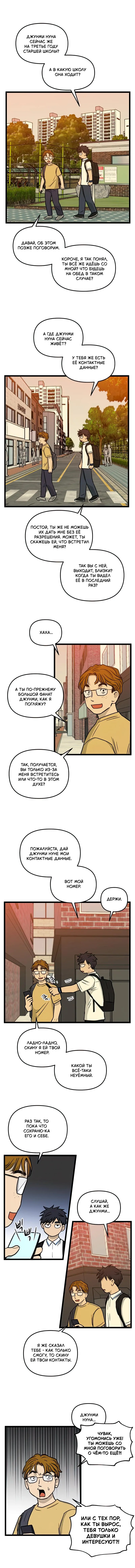 Глава 142 - страница 7