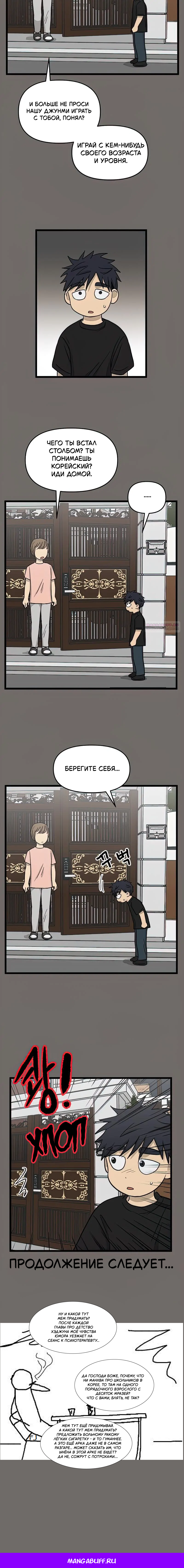 Глава 143 - страница 11