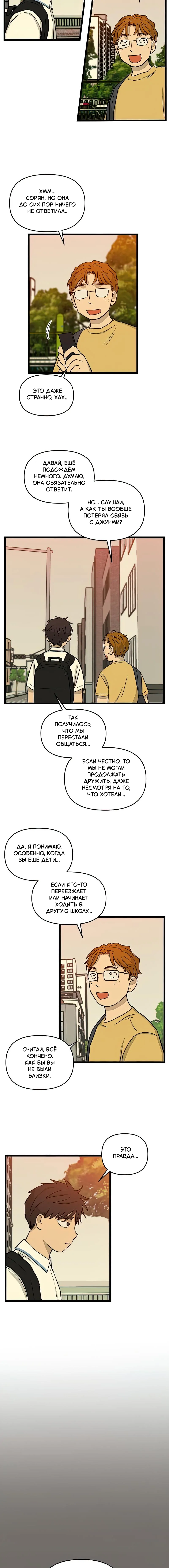 Глава 143 - страница 7
