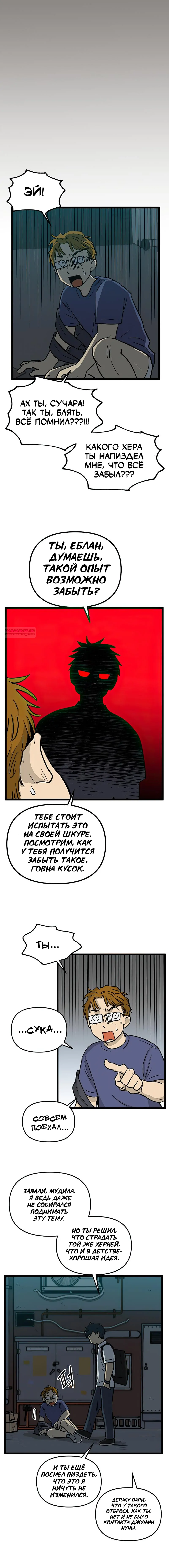 Глава 145 - страница 6