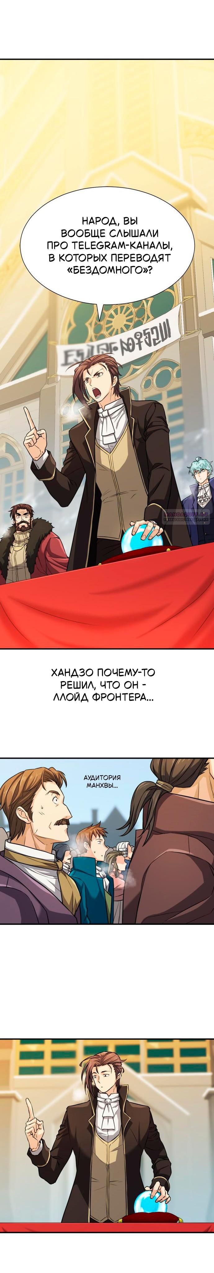 Глава 150 - страница 10