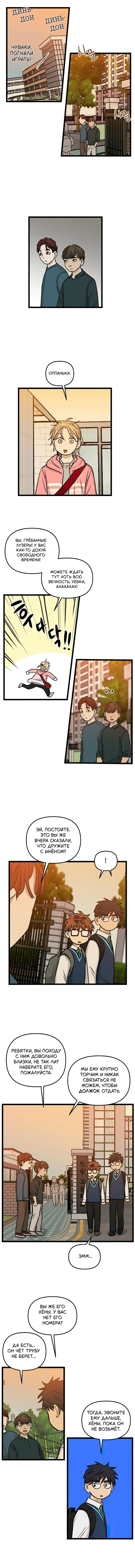 Глава 150 - страница 8