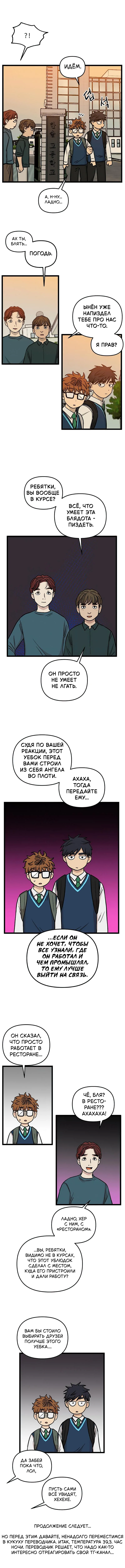 Глава 150 - страница 9