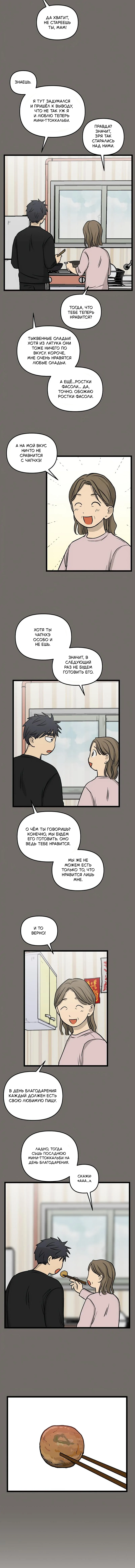 Глава 151 - страница 5
